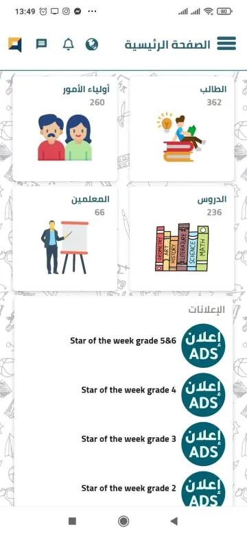 الشاشة الرئيسية لتطبيق التعليم الإلكتروني على الجوال، بالعربية