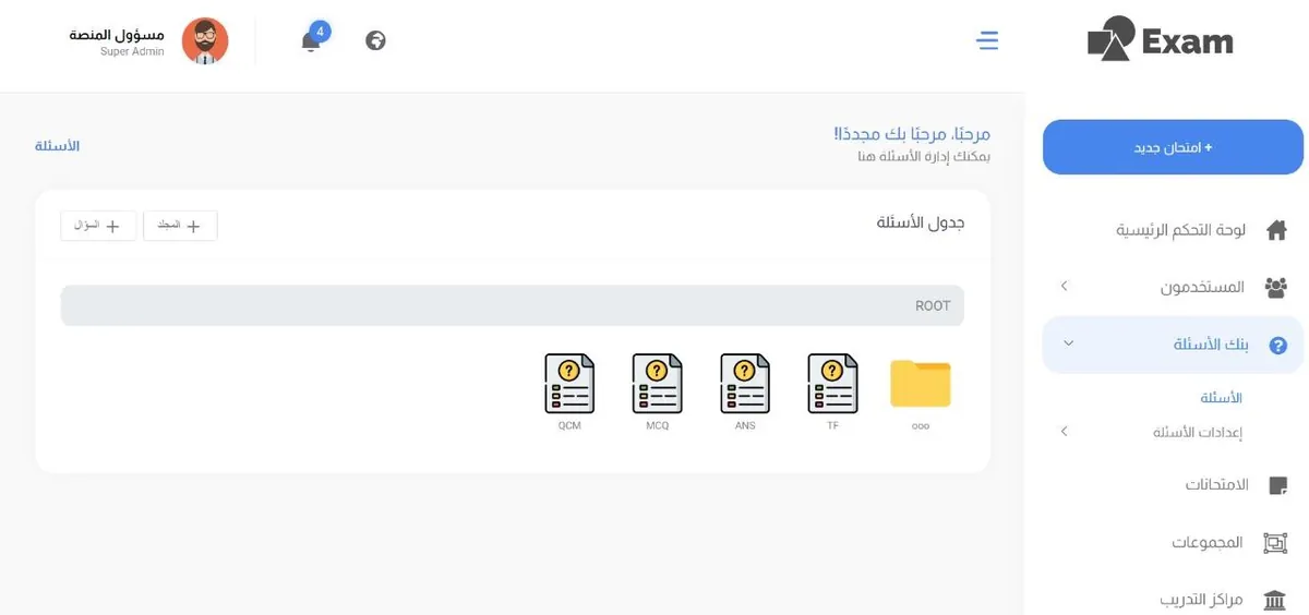 بنك الأسئلة في منصة الامتحانات
