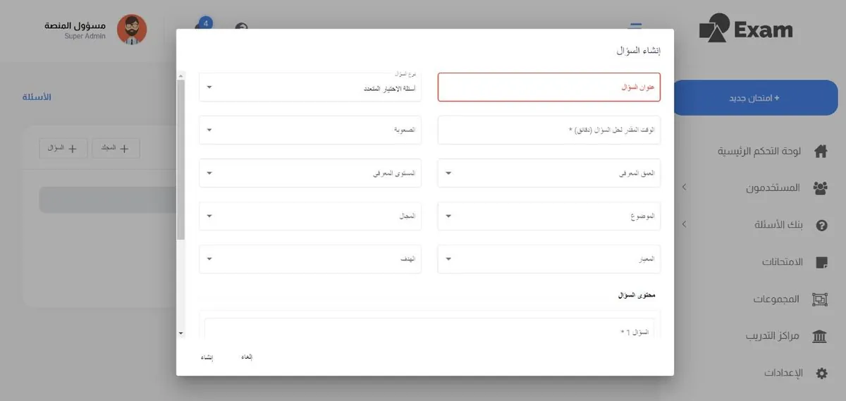 Formulaire de création d'examen dans la plateforme