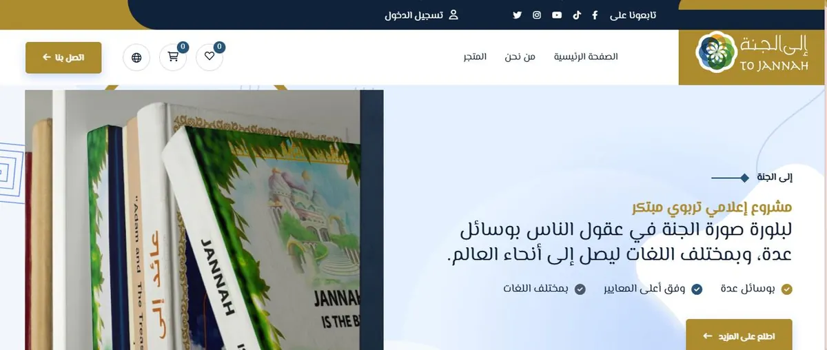 Page d'accueil du site To Jannah